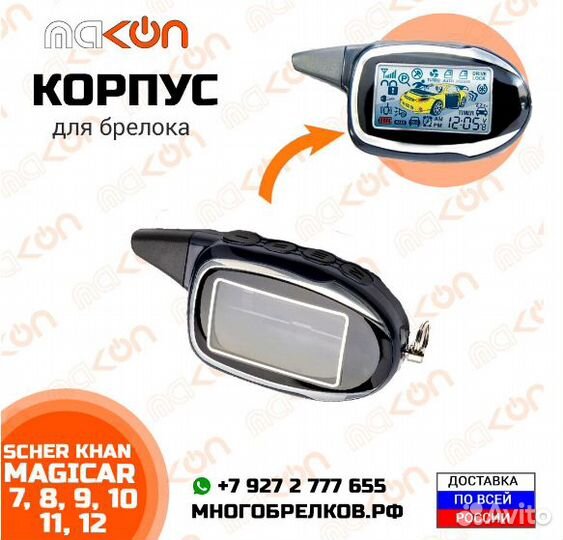 Брелок Шерхан Магикар 10