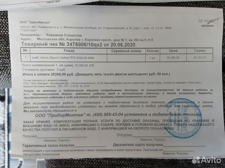 Продаю газовую плиту Гефест