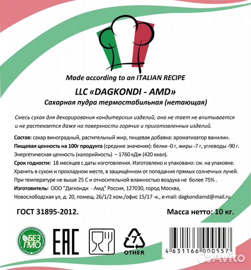 Сахарная пудра термостабильная (нетающая)