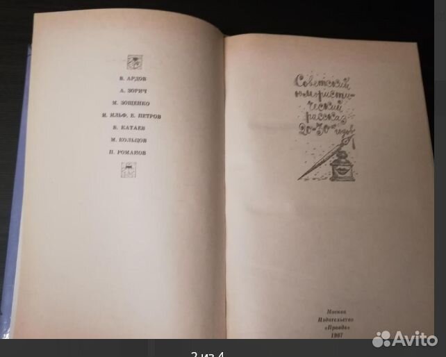 Советский юмористический рассказ 20-30 гг. винтаж