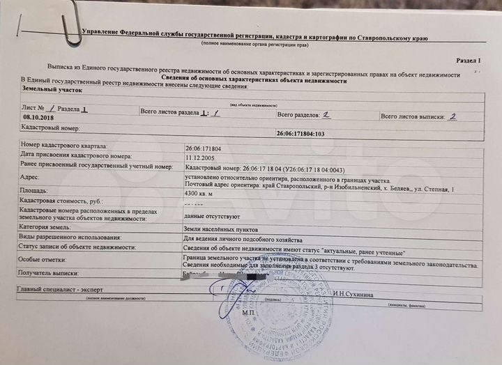 Участок 80 сот. (ИЖС)