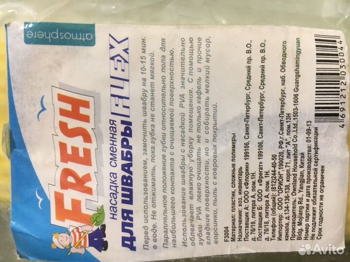 Сменная насадка для отжимной швабры Flex fresh