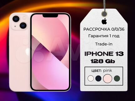 iPhone 13, 128 ГБ