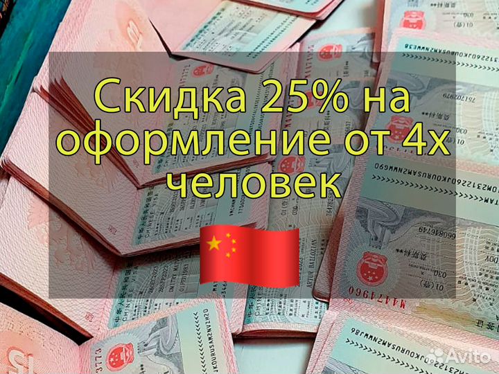 Бизнес виза в Китай