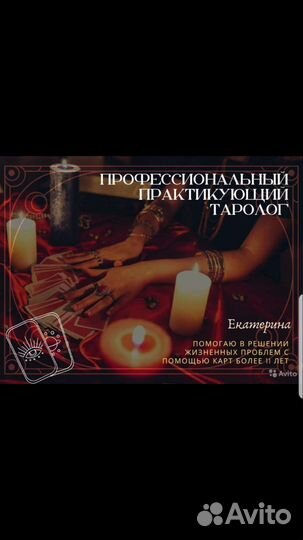 Гадание на картах таро,обучение,таролог