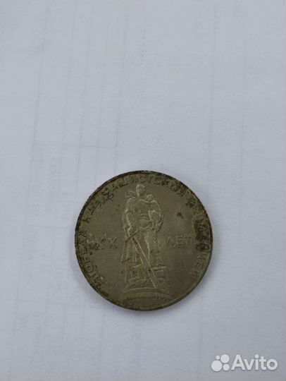 Монета Один рубль СССР