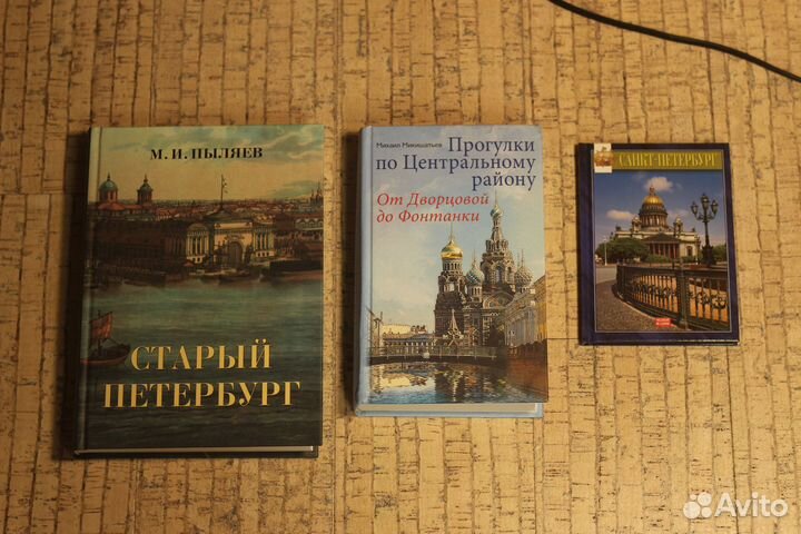 Книги о Петербурге, словари, от