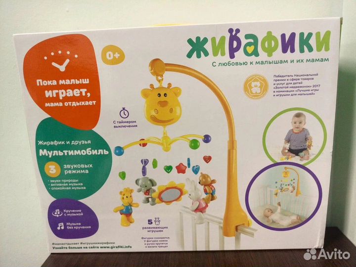 Мобиль на кроватку Жирафики
