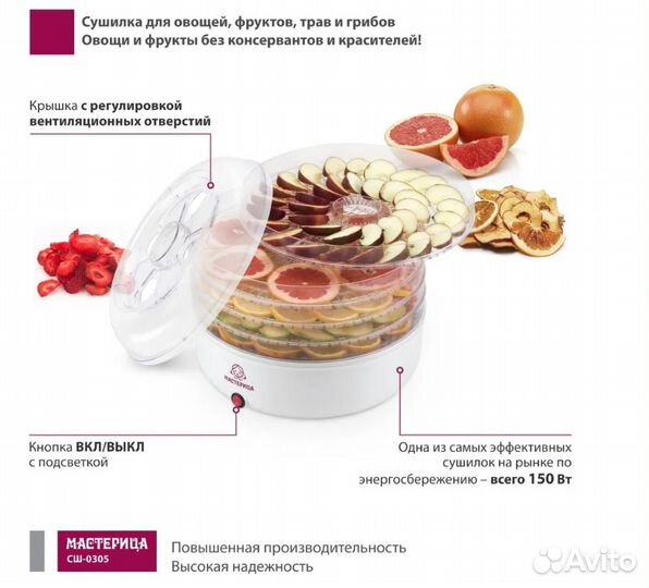 Сушилка для овощей и фруктов