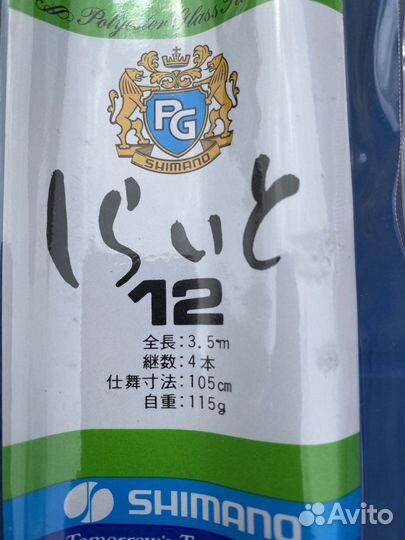 Маховое японское удилище херабуна Shimano