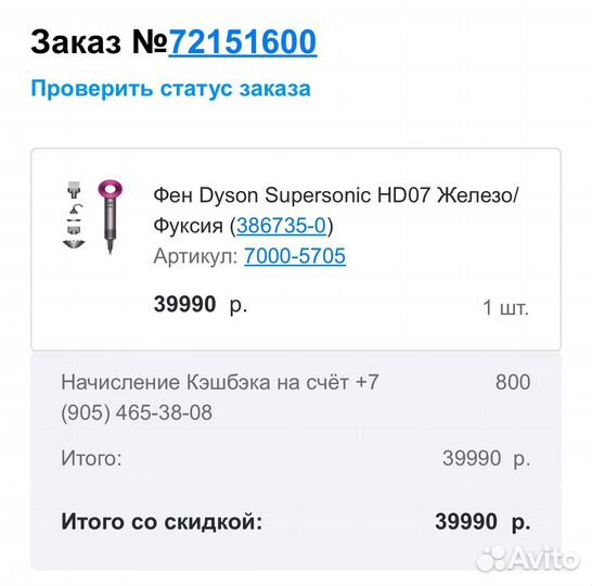 Насадкa диффузор для фена dyson