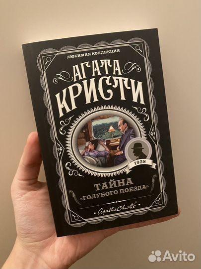 Книга агаты кристи