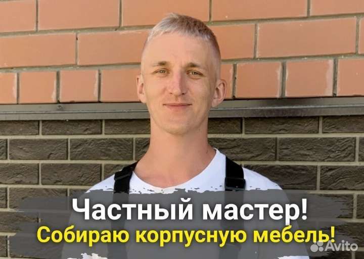 Сборщик мебели сборка мебели