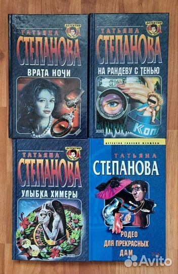 Романы Татьяны Степановой