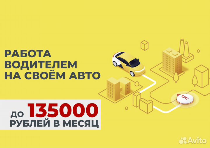 Подключай свой автомобиль к Яндекс Go