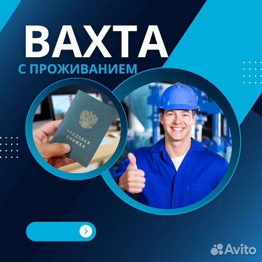 Бетонщик на вахту