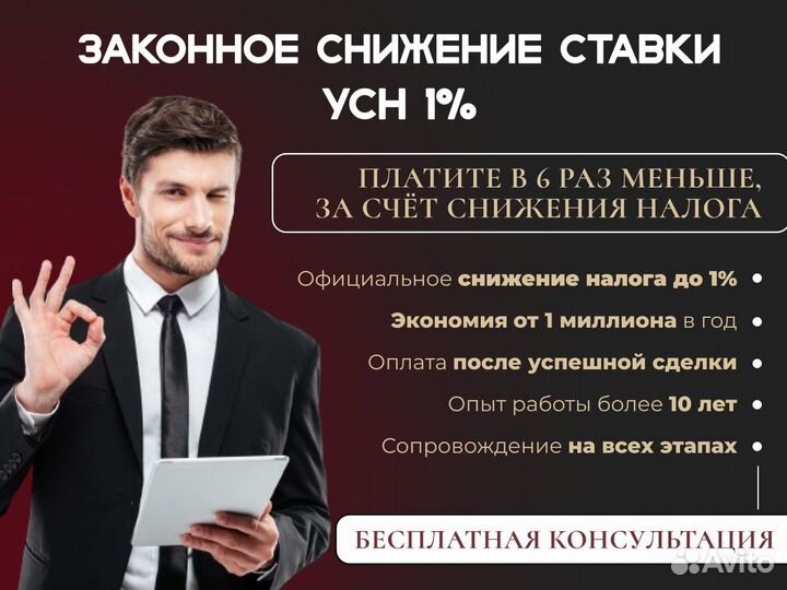 УСН 1% снижение налогов/ оптимизация налогов