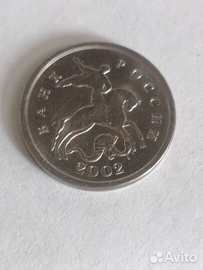 1 копейка 2002 М