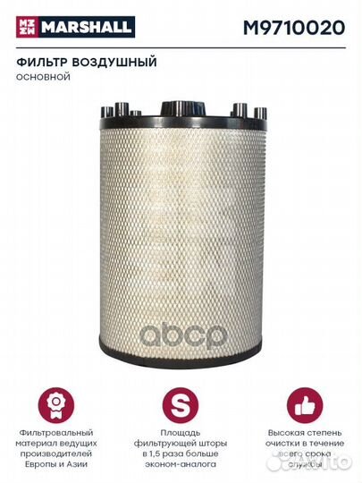 Фильтр воздушный H455 D303 d158.5 scania M9710020