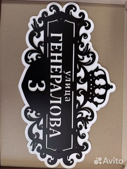 Красивая табличка с адресом