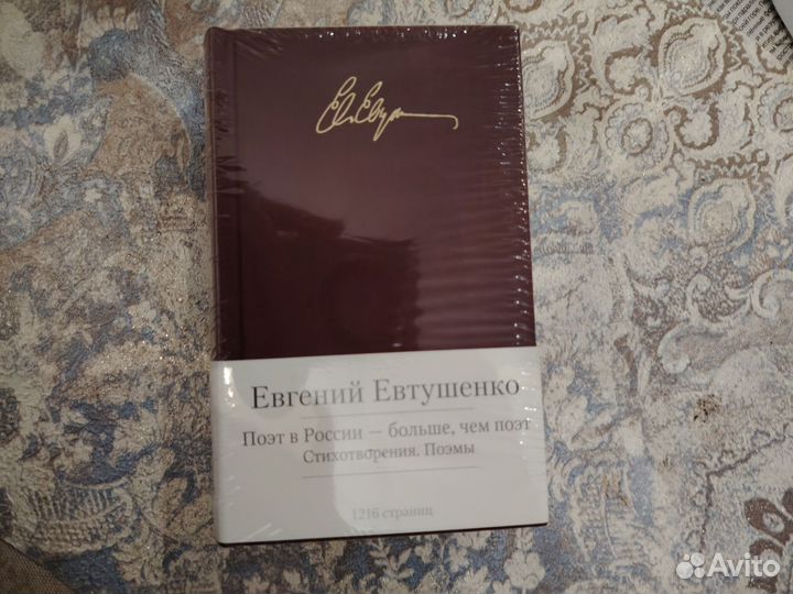 Евтушенко Евгений