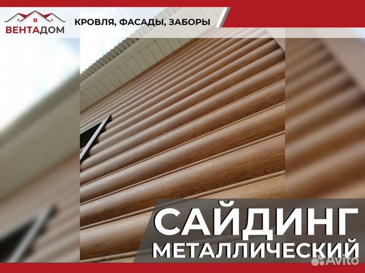 Сайдинг металлический (Строганный одноволновый вен