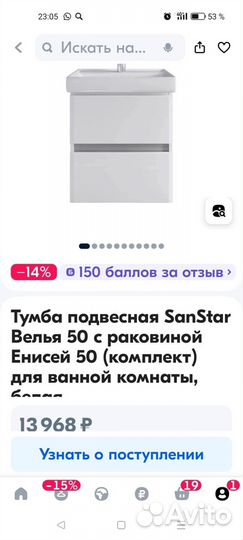 Тумба с раковиной новая, подвесная SanStar