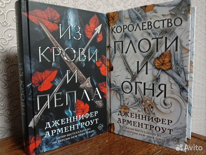 Книги Дженнифер Арментроут