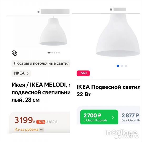 Светильник IKEA Melodi, бра Arte lamp