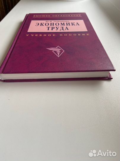 Экономика труда