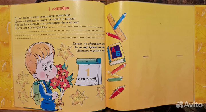 Альбом первоклассника