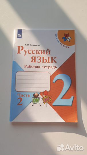 Рабочие тетради 2 класс