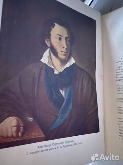 Коллекционное издание А. С. Пушкин 1937