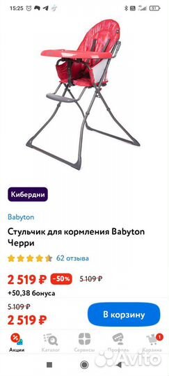 Стул для кормления(каркас)