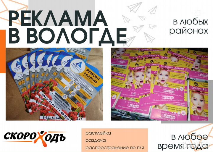 Распространение листовок. Расклейка объявлений