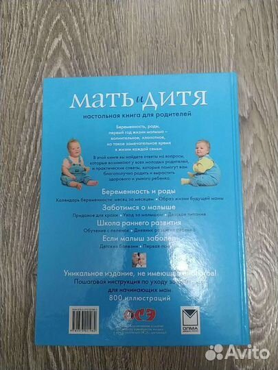 Книга для будущих мам 
