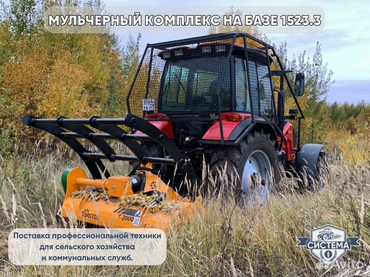 Трактор МТЗ (Беларус) 1523.3, 2022