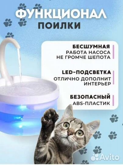 Автоматическая поилка для кошек и собак