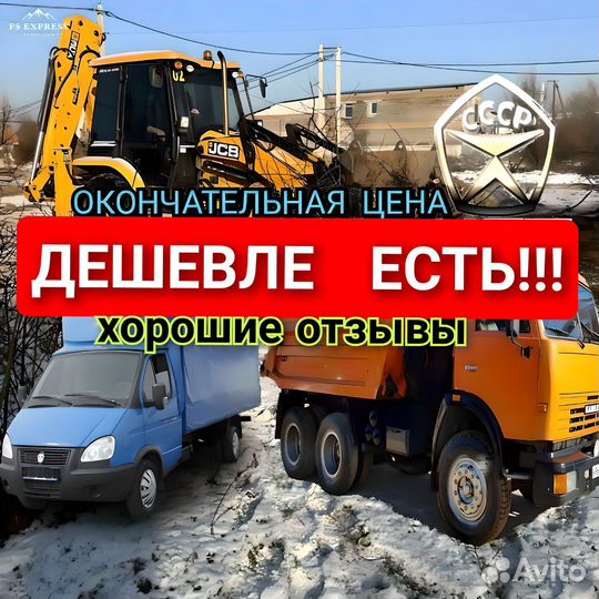 Вывоз мусора Газель,Камаз,Трактор,Расчистка,Слом