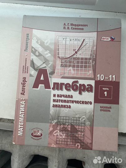 Учебники Алгебра 10-11 класс (2 части)