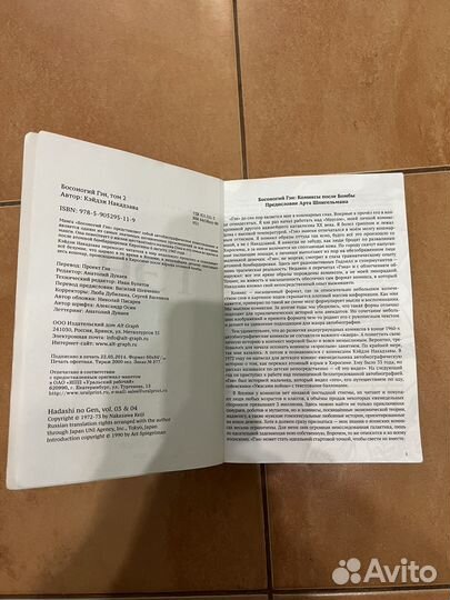 Комиксы босоногий гэн кейдзи накадзава