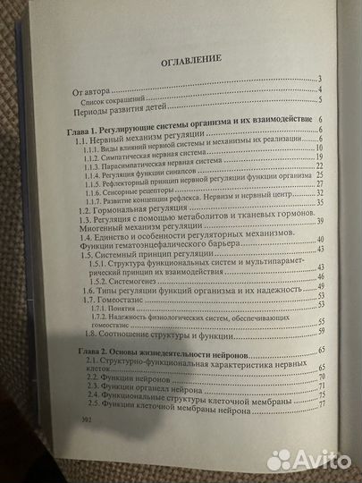 Нейрофизиология и высшая нервная деятельность