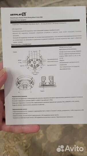 Игровой руль