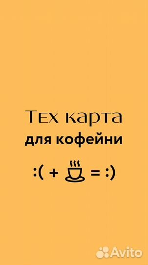 Рецепты напитков (техкарта для кофейни, кофе, чай)