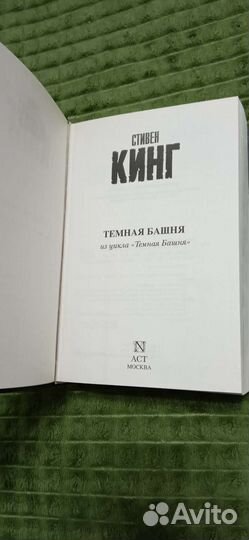 Книга стивена кинга