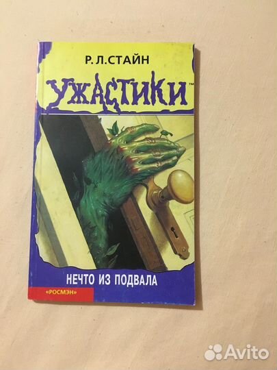 Книги ужастики Стайна