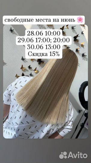 Модели на Кератин/Ботокс