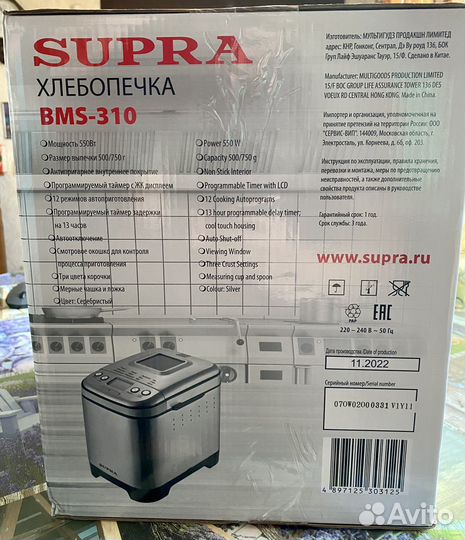 Хлебопечка Supra BMS-310