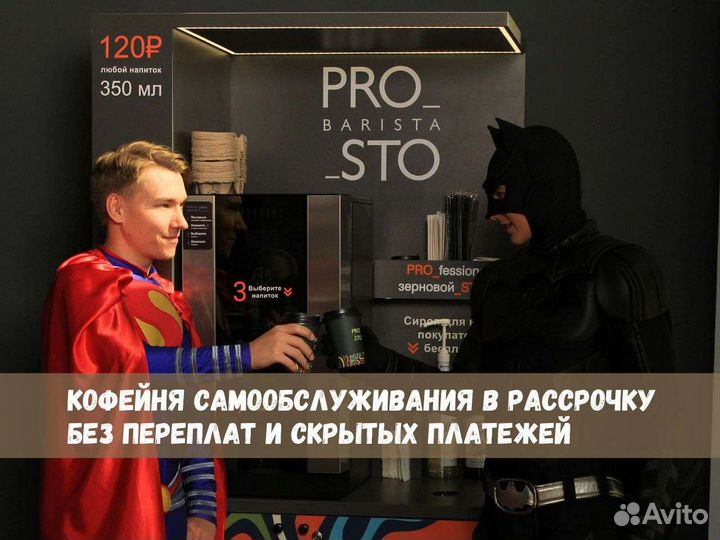 Кофейня самообслуживания в рассрочку без переплат