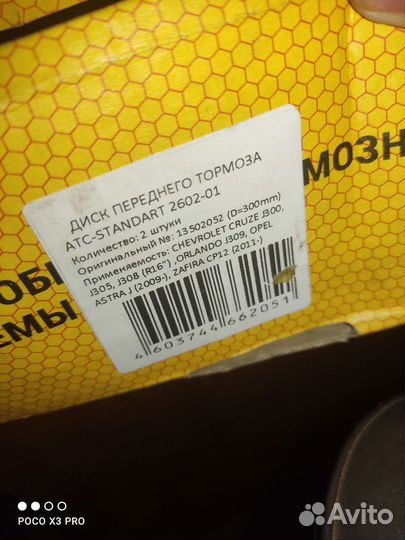 Продам новые перед.тормозные диски Опель, Шевроле